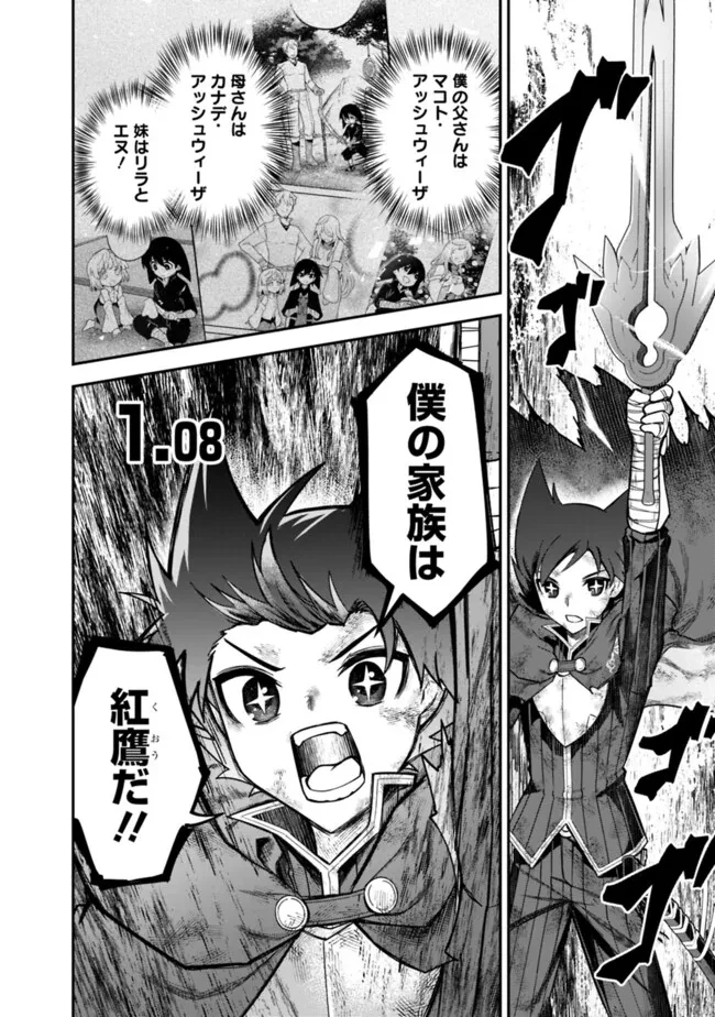 黒猫の剣士 ～ブラックなパーティを辞めたらS級冒険者にスカウトされました。今さら「戻ってきて」と言われても「もう遅い」です～ 第72話 - 14