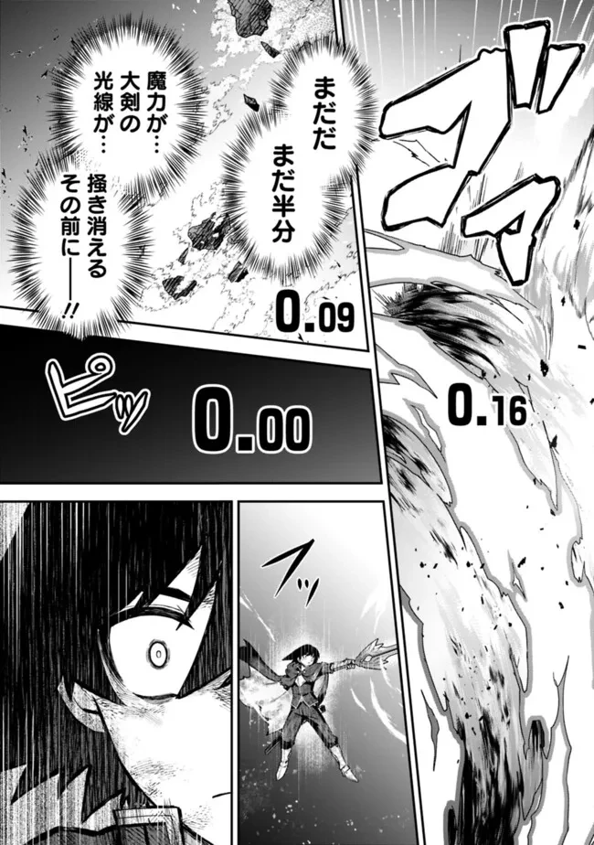 黒猫の剣士 ～ブラックなパーティを辞めたらS級冒険者にスカウトされました。今さら「戻ってきて」と言われても「もう遅い」です～ 第72話 - 16
