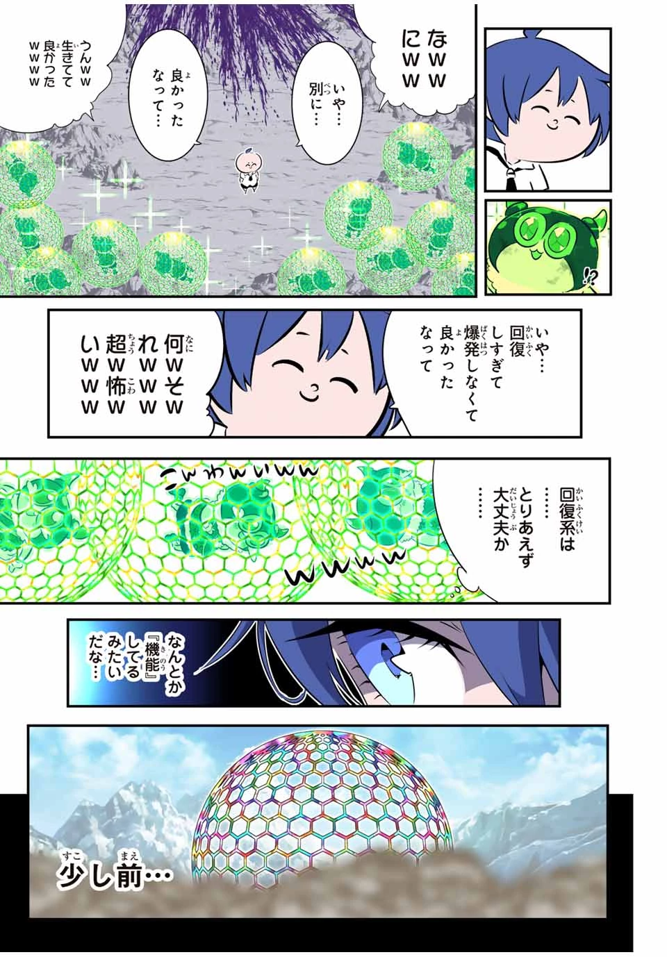 転生したら第七王子だったので、気ままに魔術を極めます 第191話 - 3