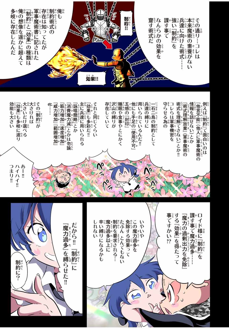 転生したら第七王子だったので、気ままに魔術を極めます 第191話 - 5