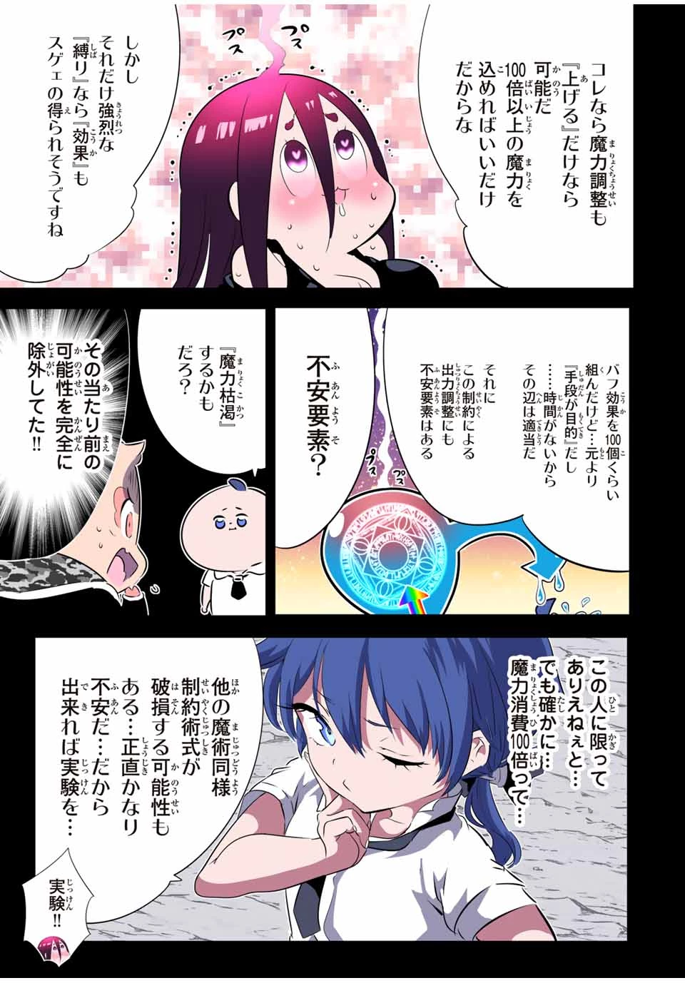 転生したら第七王子だったので、気ままに魔術を極めます 第191話 - 7