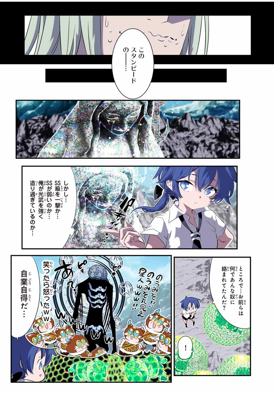 転生したら第七王子だったので、気ままに魔術を極めます 第191話 - 9