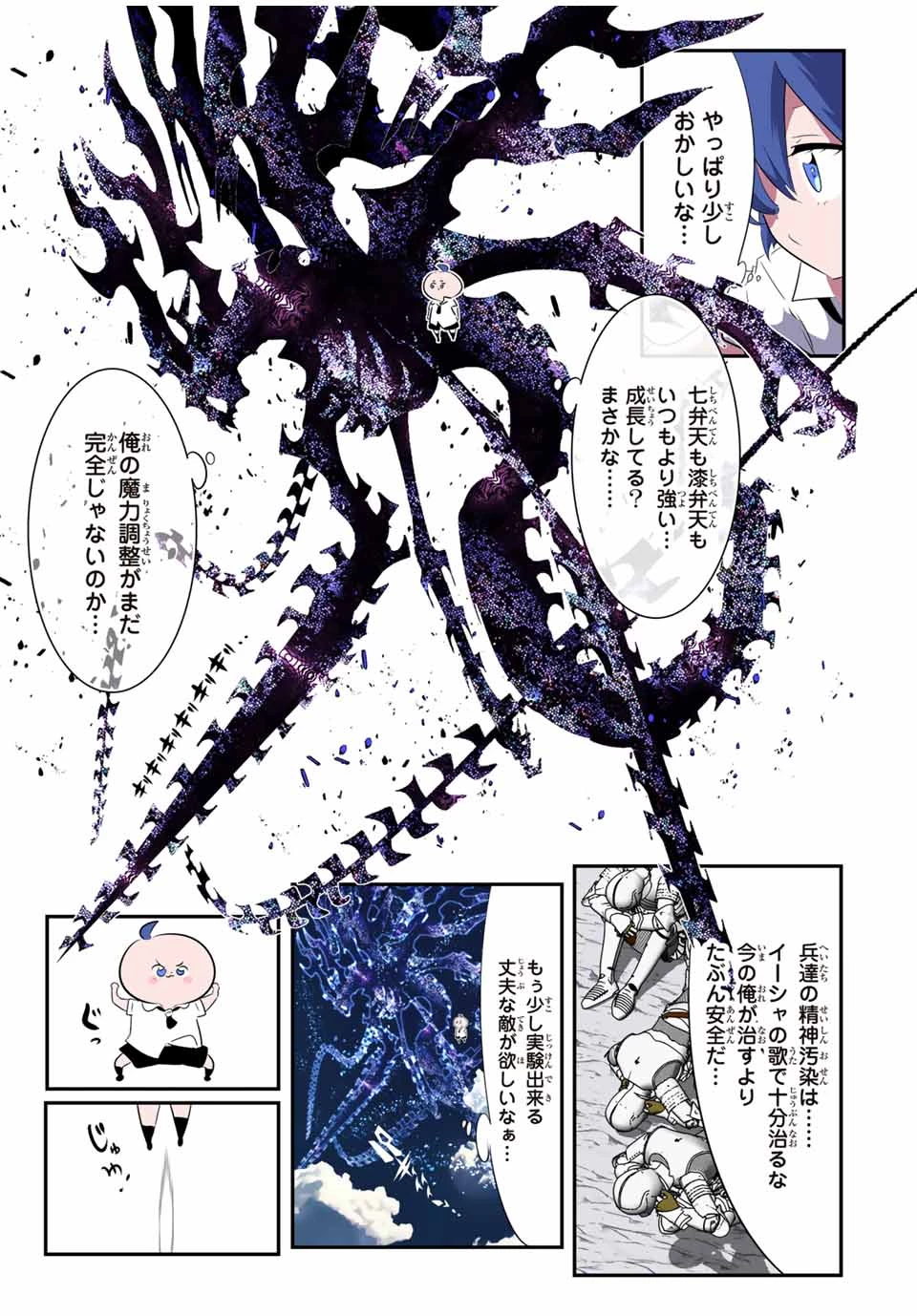 転生したら第七王子だったので、気ままに魔術を極めます 第191話 - 17