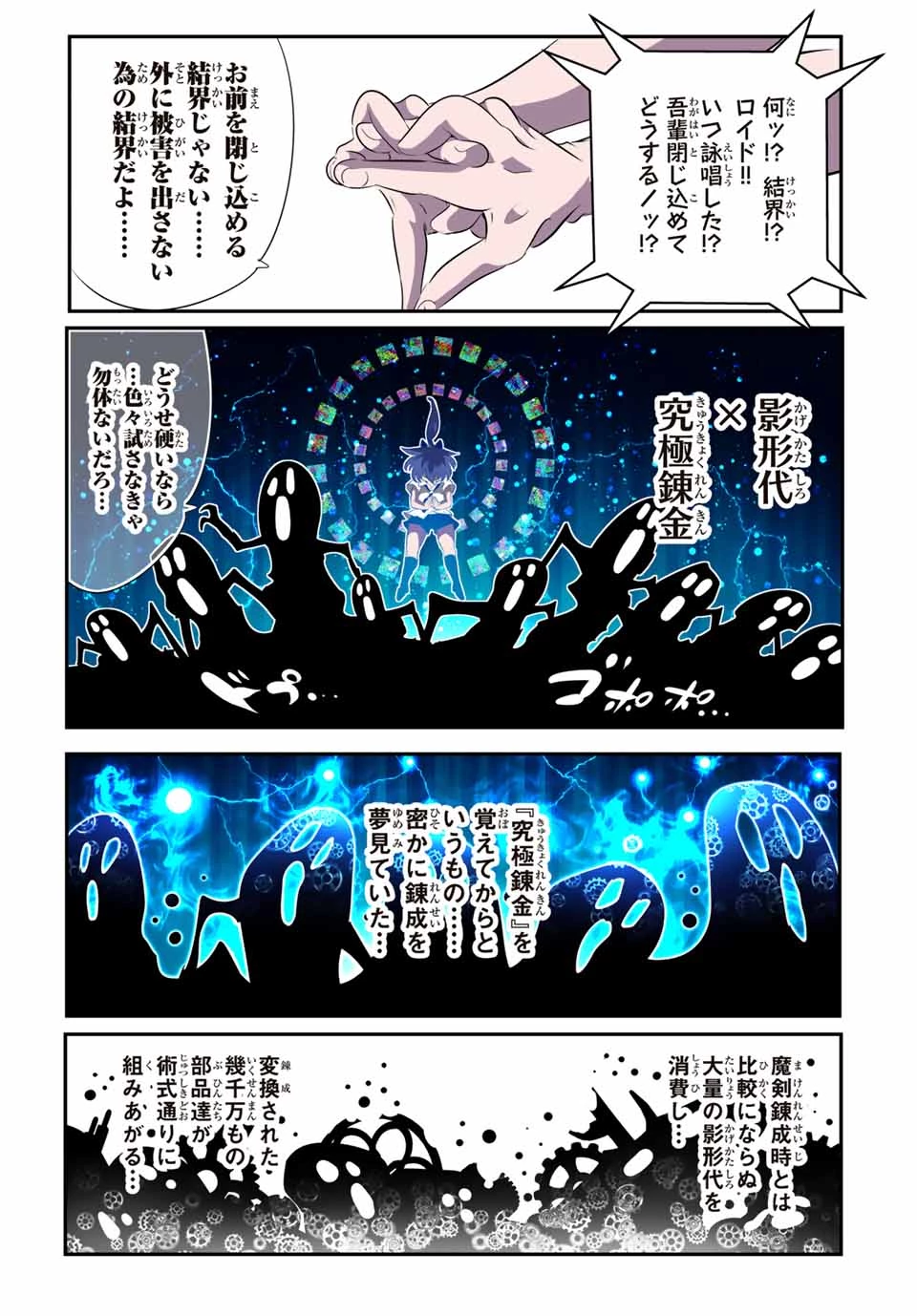 転生したら第七王子だったので、気ままに魔術を極めます 第191話 - 23