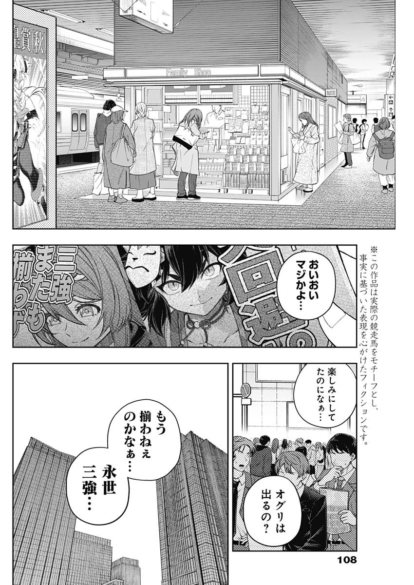 ウマ娘 シンデレラグレイ 第178話 - 2