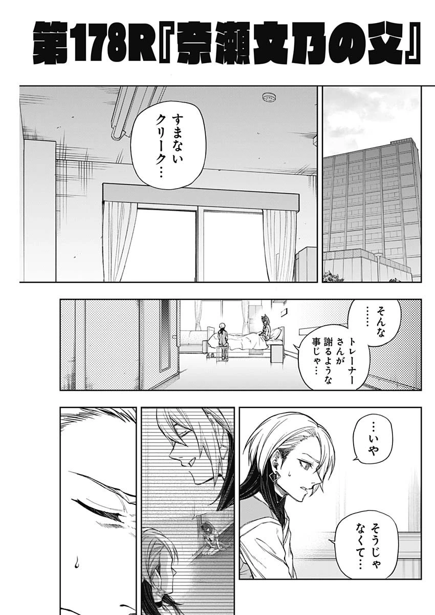 ウマ娘 シンデレラグレイ 第178話 - 3