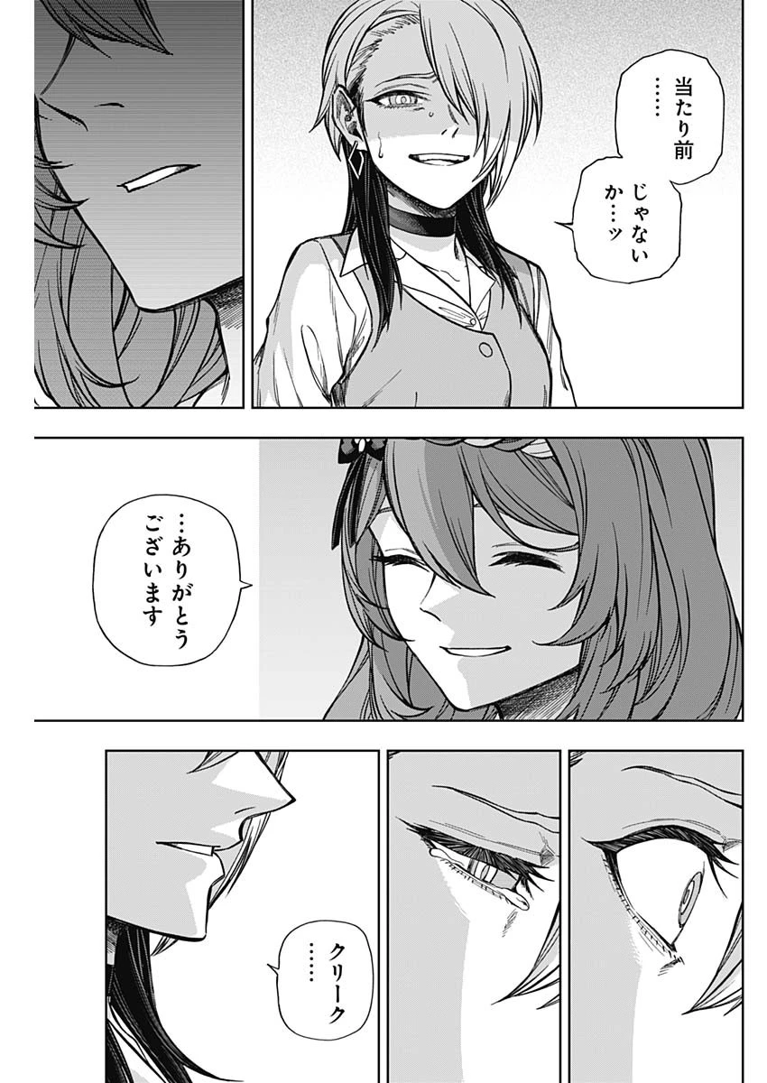 ウマ娘 シンデレラグレイ 第178話 - 5