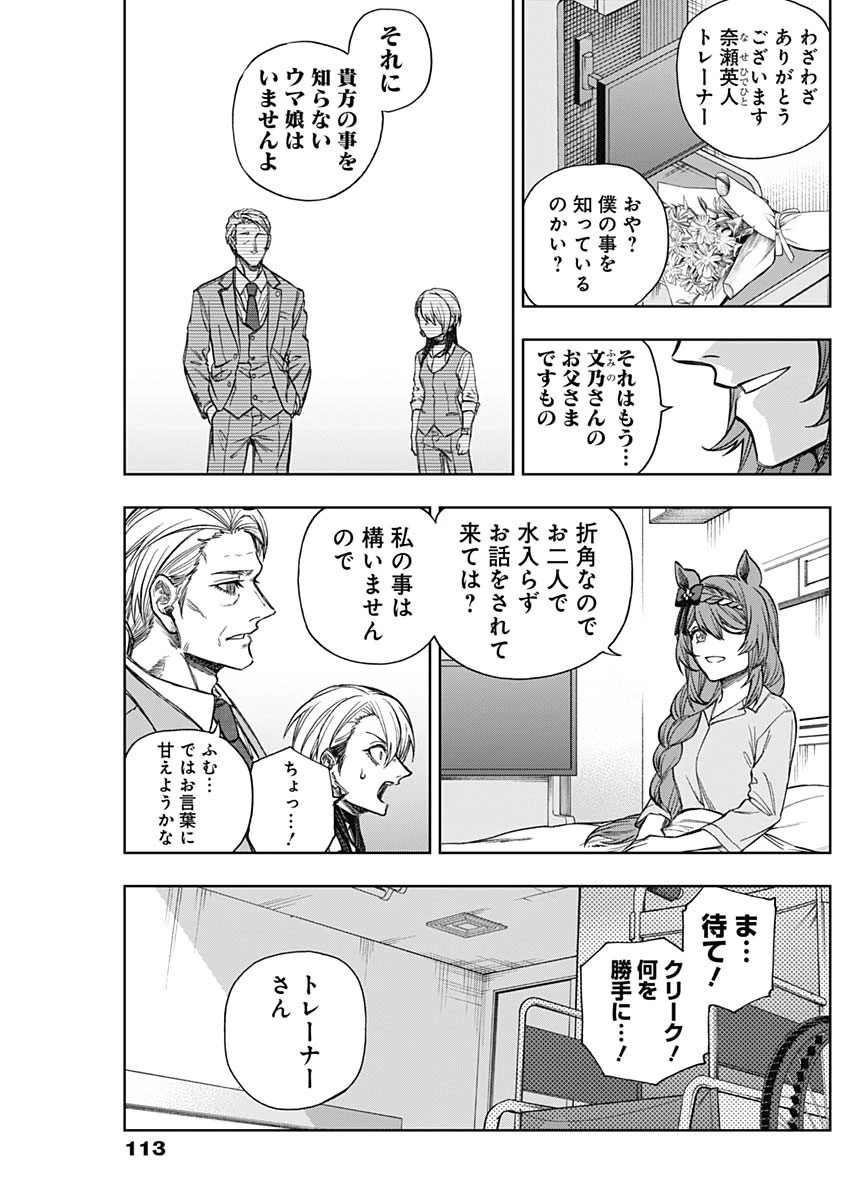 ウマ娘 シンデレラグレイ 第178話 - 7