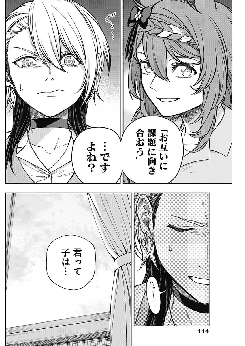 ウマ娘 シンデレラグレイ 第178話 - 8