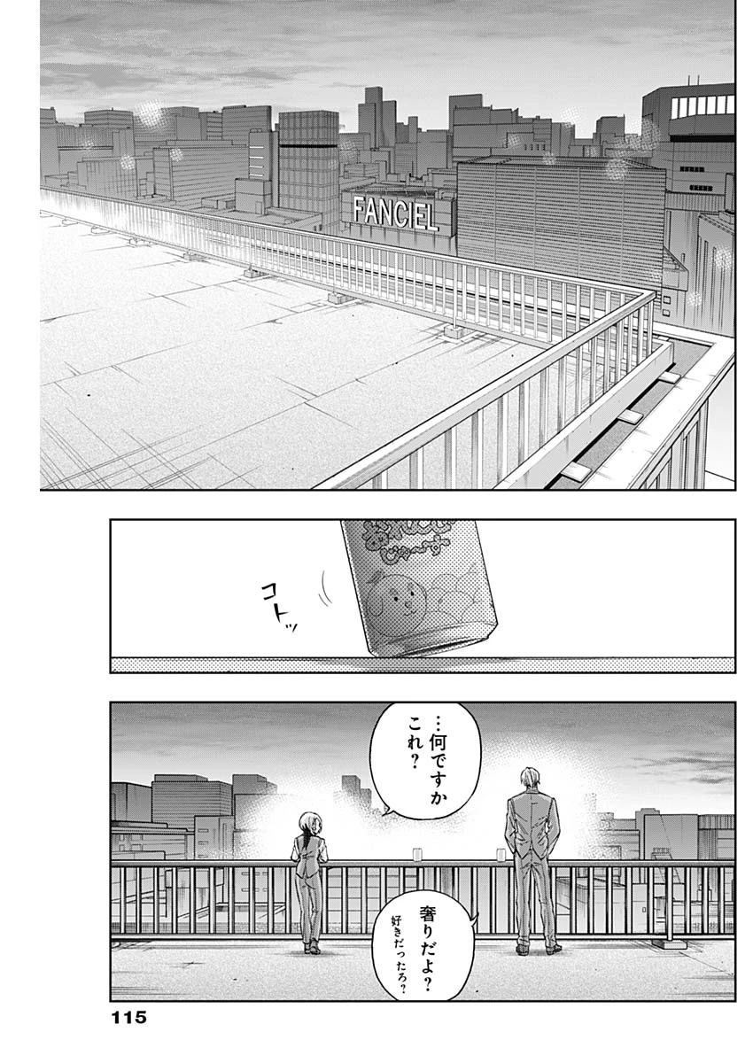 ウマ娘 シンデレラグレイ 第178話 - 9