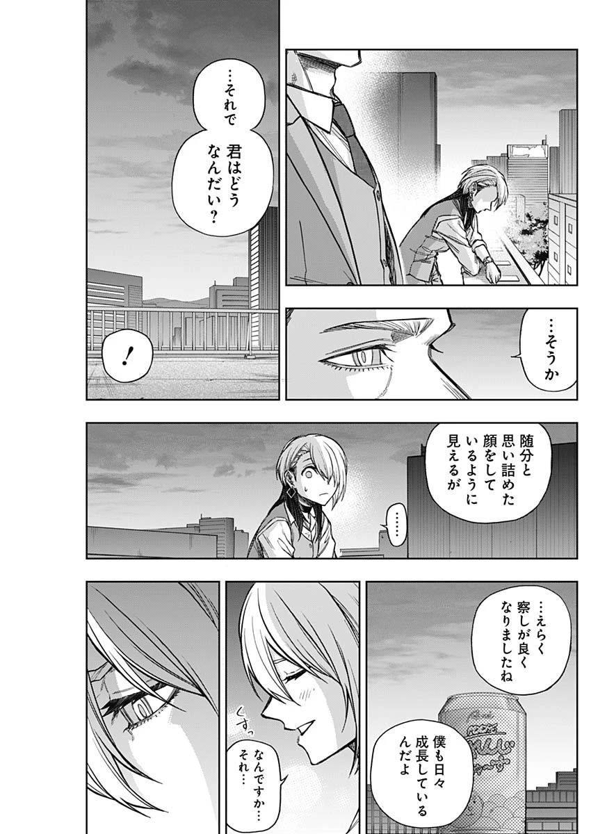 ウマ娘 シンデレラグレイ 第178話 - 11