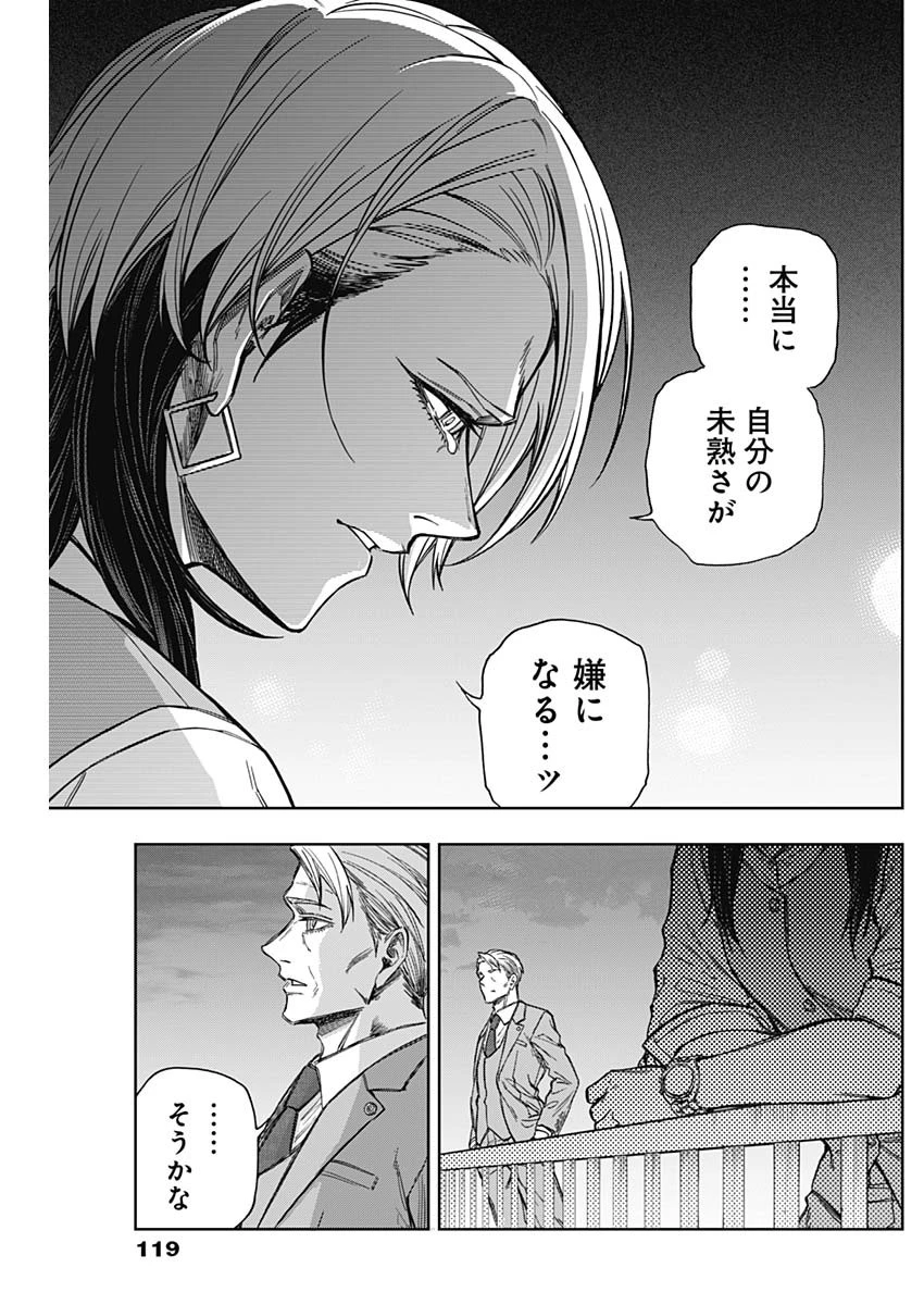 ウマ娘 シンデレラグレイ 第178話 - 13