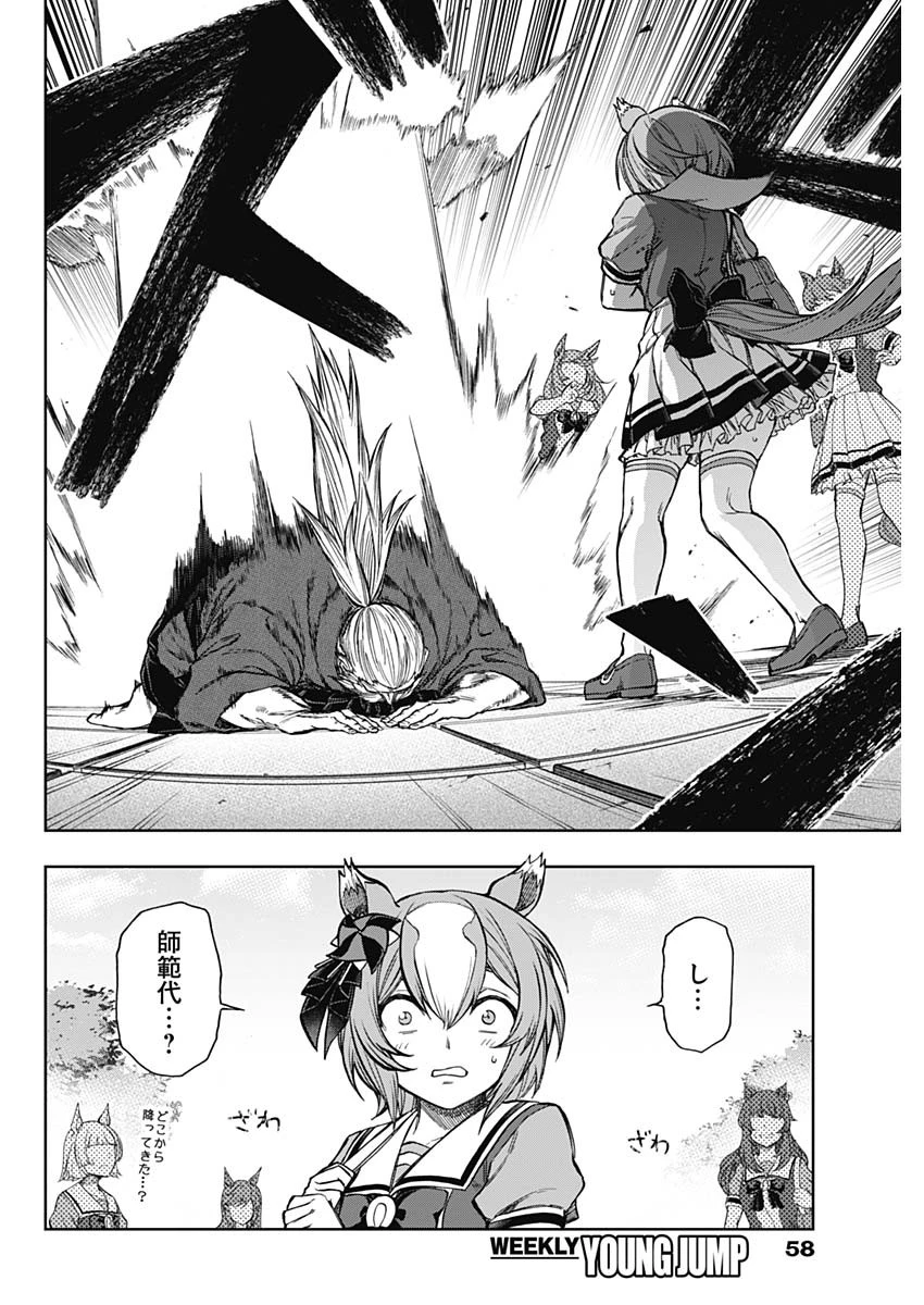 ウマ娘 シンデレラグレイ 第176話 - 2