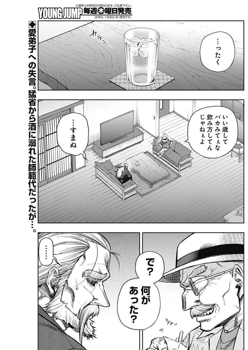ウマ娘 シンデレラグレイ 第175話 - 2