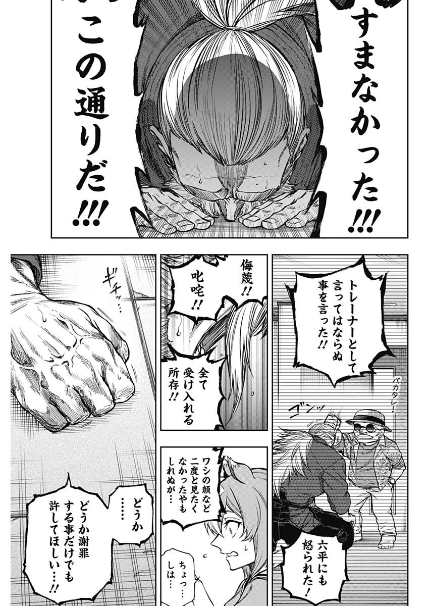 ウマ娘 シンデレラグレイ 第176話 - 3