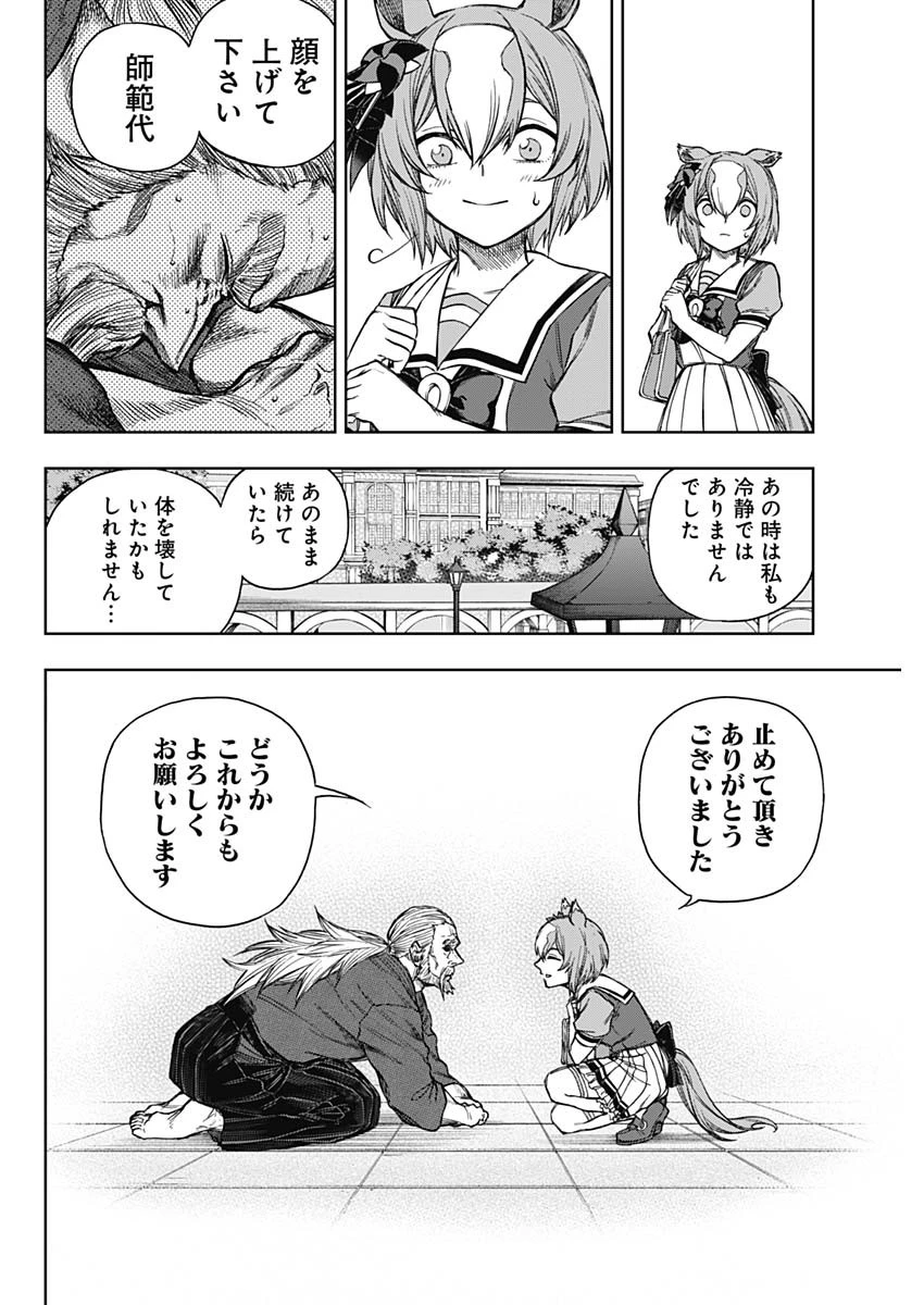 ウマ娘 シンデレラグレイ 第176話 - 4