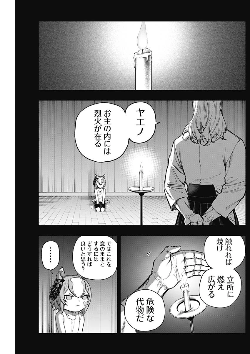 ウマ娘 シンデレラグレイ 第175話 - 4