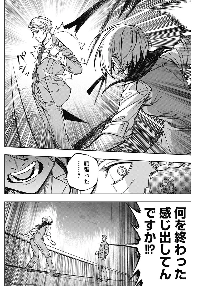 ウマ娘 シンデレラグレイ 第178話 - 16