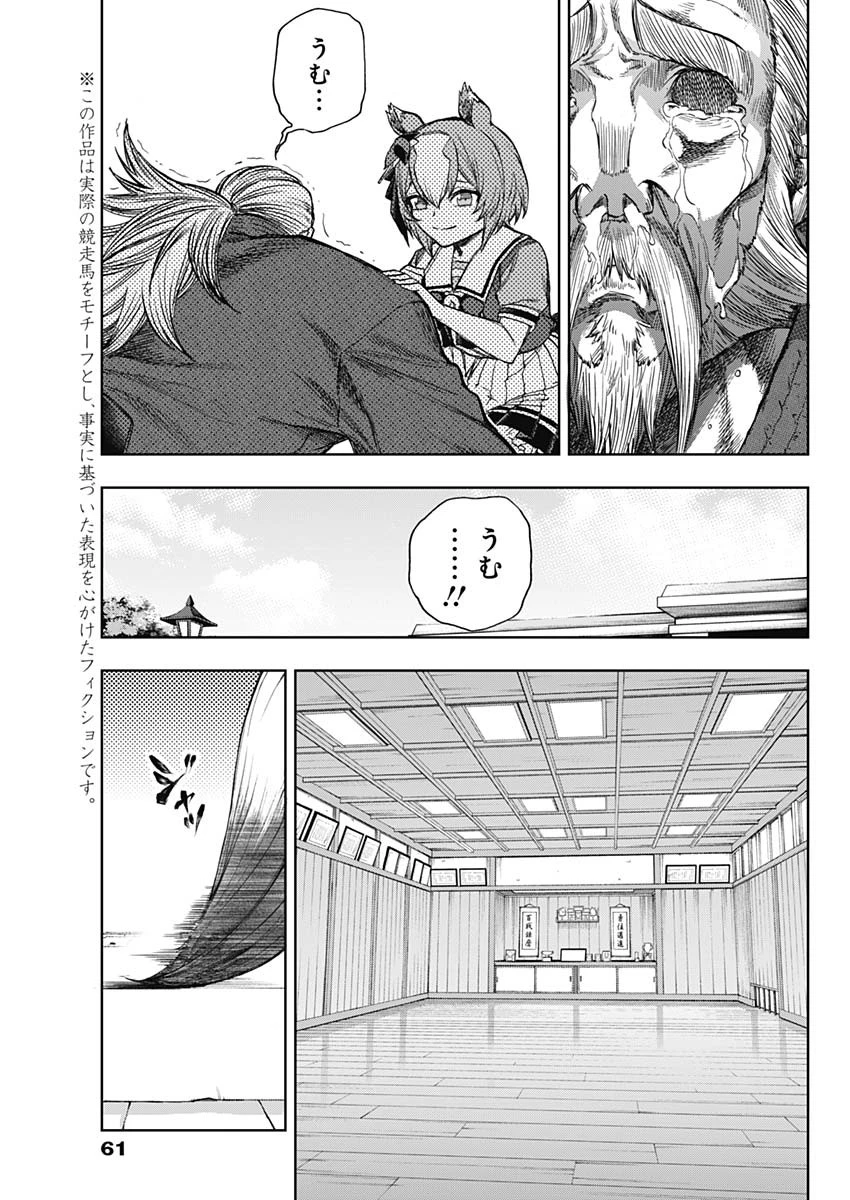 ウマ娘 シンデレラグレイ 第176話 - 5