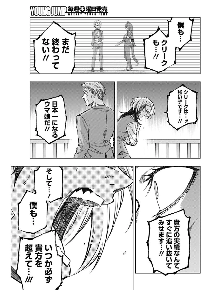 ウマ娘 シンデレラグレイ 第178話 - 17