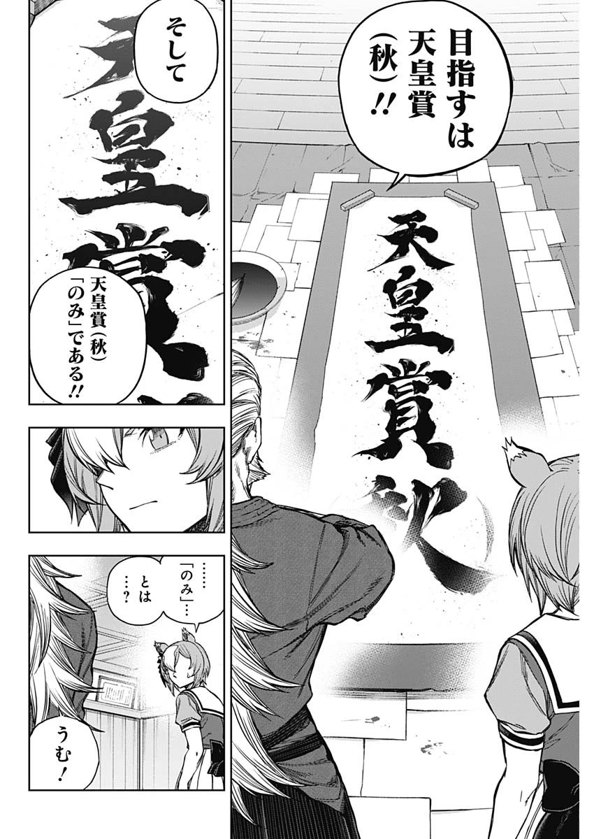 ウマ娘 シンデレラグレイ 第176話 - 6