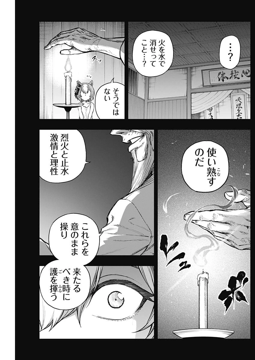 ウマ娘 シンデレラグレイ 第175話 - 6