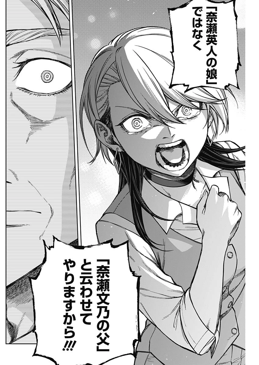 ウマ娘 シンデレラグレイ 第178話 - 18