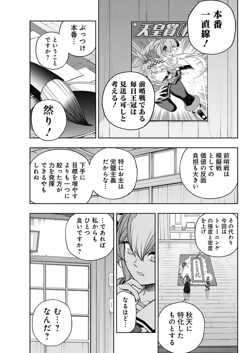 ウマ娘 シンデレラグレイ 第176話 - 7