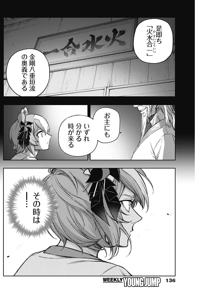 ウマ娘 シンデレラグレイ 第175話 - 7