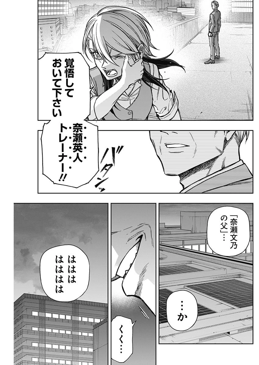 ウマ娘 シンデレラグレイ 第178話 - 19