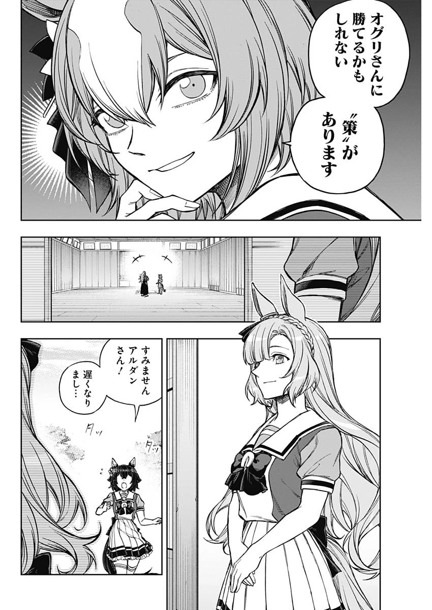 ウマ娘 シンデレラグレイ 第176話 - 8