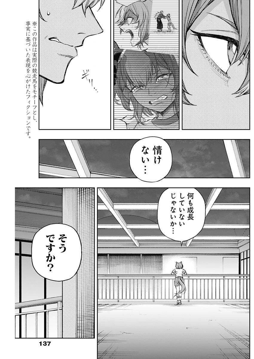 ウマ娘 シンデレラグレイ 第175話 - 8