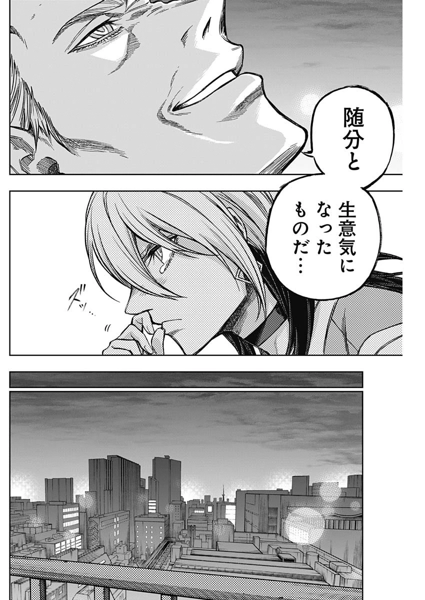 ウマ娘 シンデレラグレイ 第178話 - 20