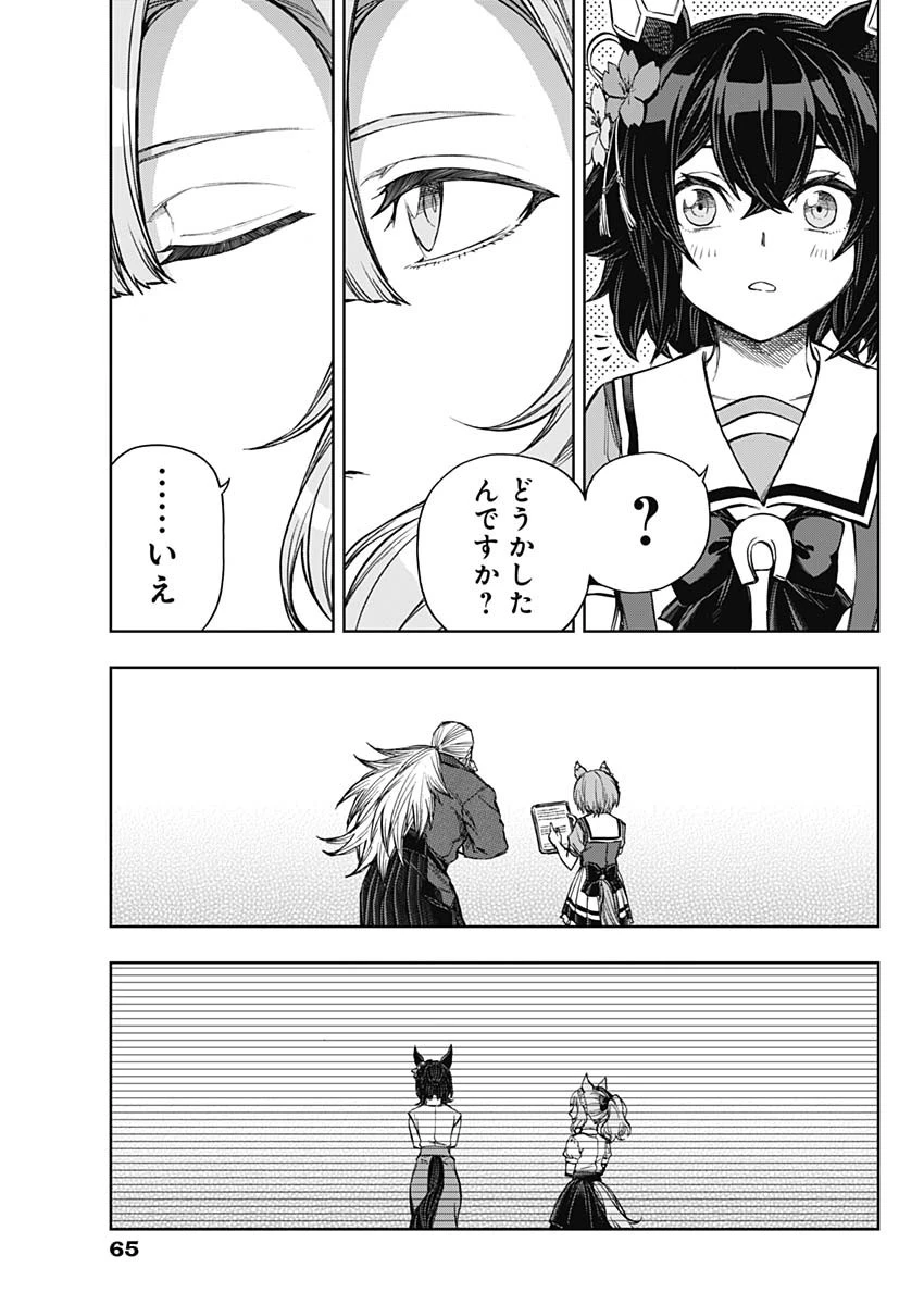 ウマ娘 シンデレラグレイ 第176話 - 9