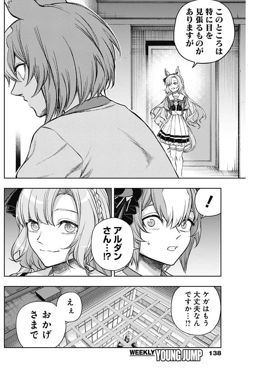 ウマ娘 シンデレラグレイ 第175話 - 9