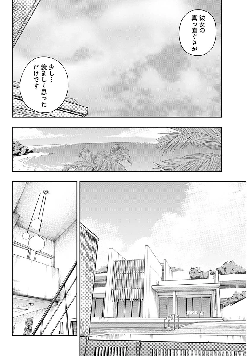ウマ娘 シンデレラグレイ 第176話 - 10