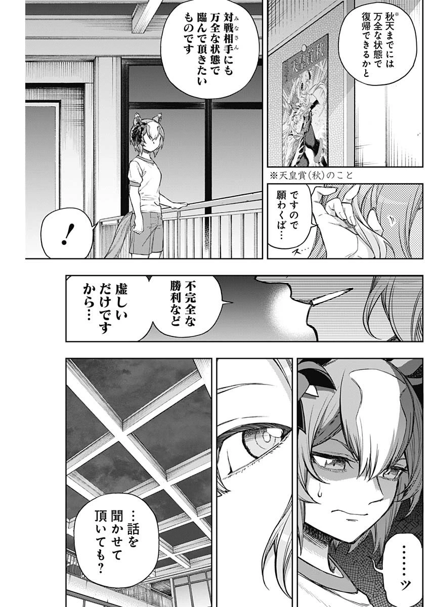 ウマ娘 シンデレラグレイ 第175話 - 10