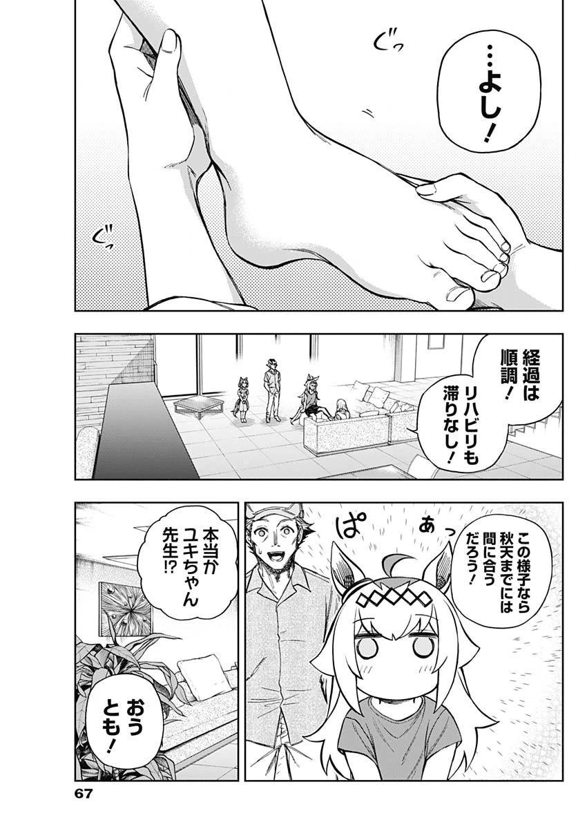 ウマ娘 シンデレラグレイ 第176話 - 11