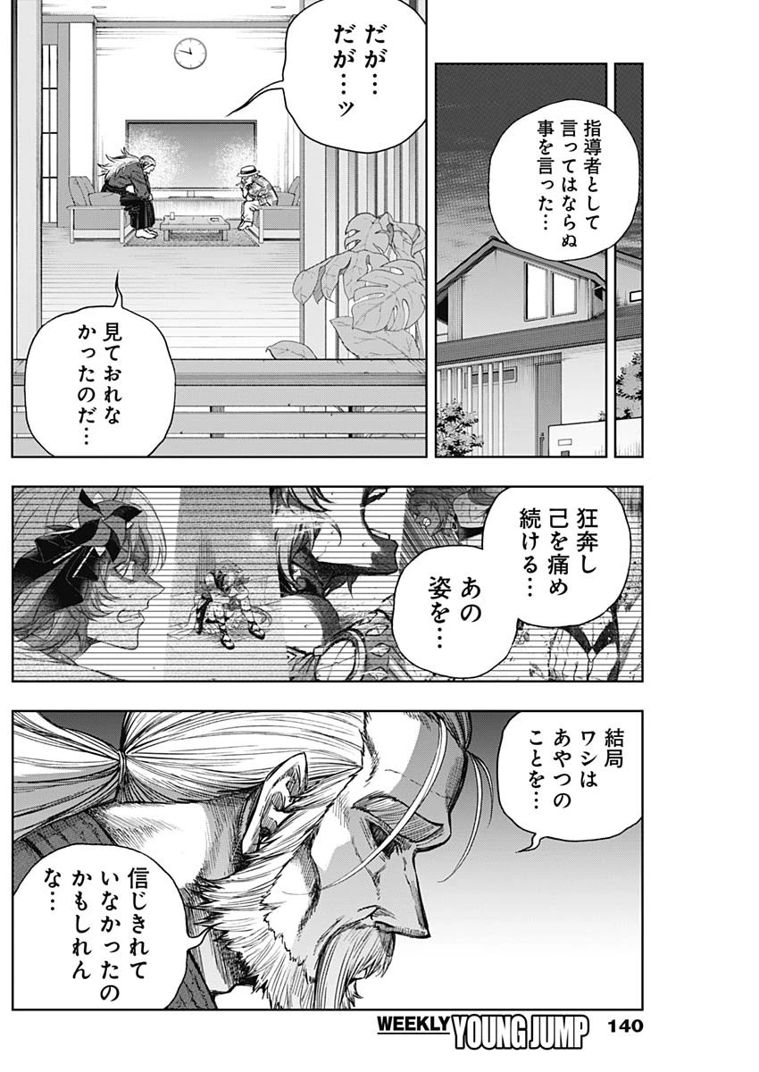 ウマ娘 シンデレラグレイ 第175話 - 11