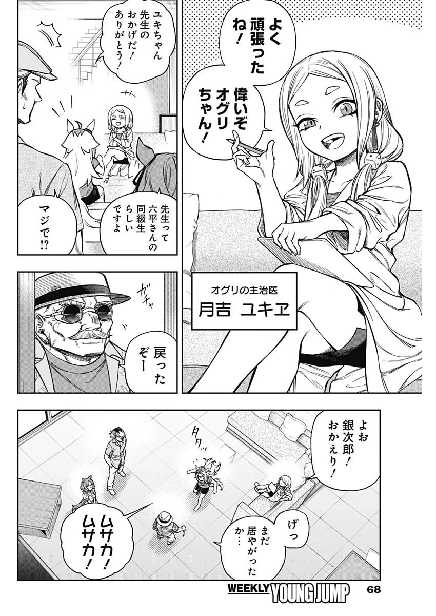 ウマ娘 シンデレラグレイ 第176話 - 12