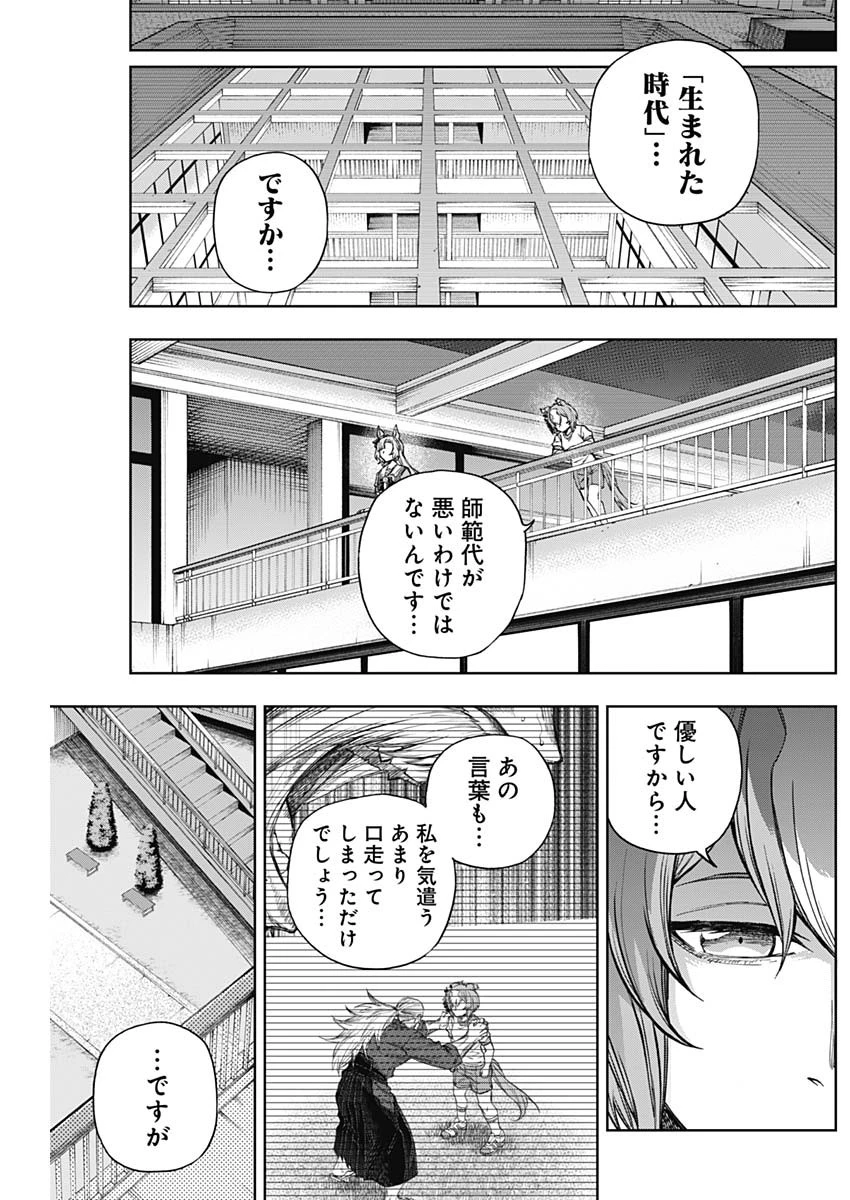 ウマ娘 シンデレラグレイ 第175話 - 12