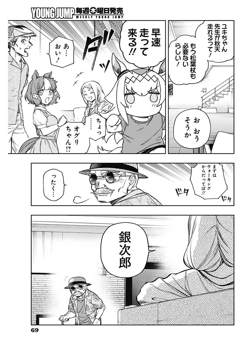 ウマ娘 シンデレラグレイ 第176話 - 13