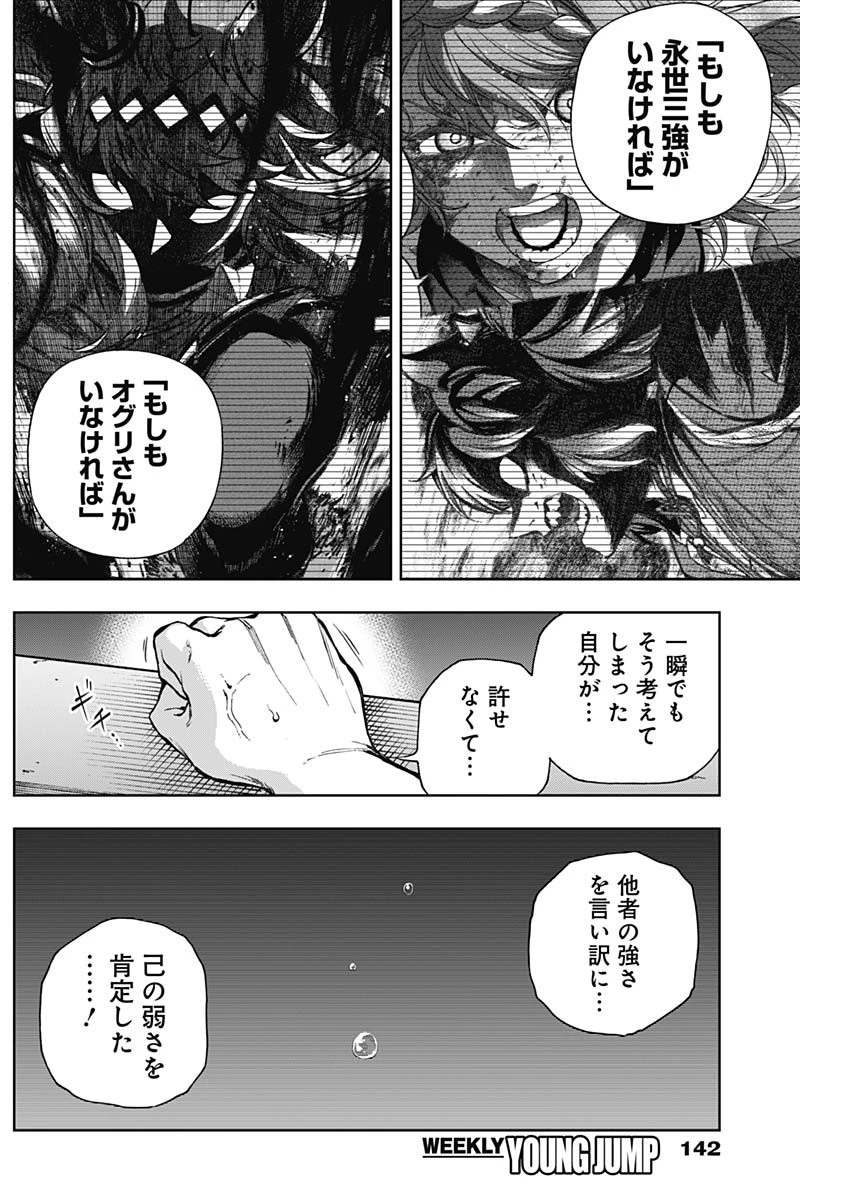 ウマ娘 シンデレラグレイ 第175話 - 13