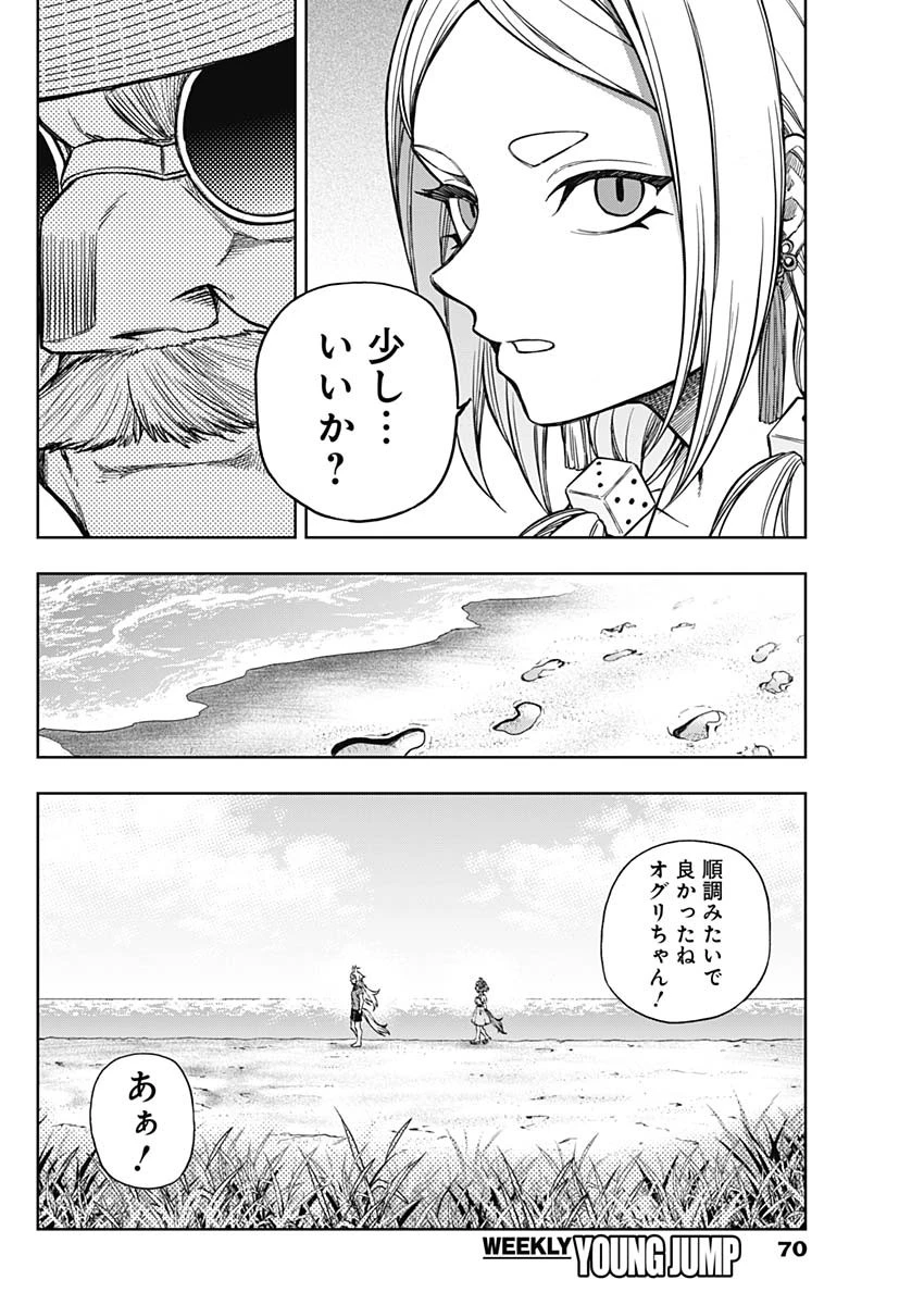 ウマ娘 シンデレラグレイ 第176話 - 14