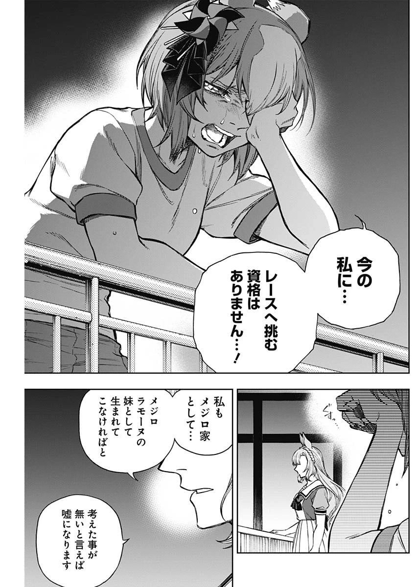 ウマ娘 シンデレラグレイ 第175話 - 14