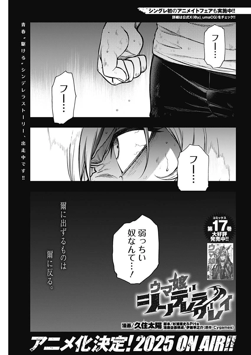 ウマ娘 シンデレラグレイ 第174話 - 1
