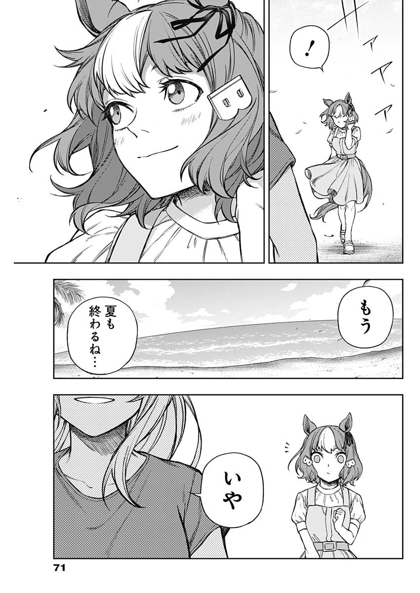 ウマ娘 シンデレラグレイ 第176話 - 15