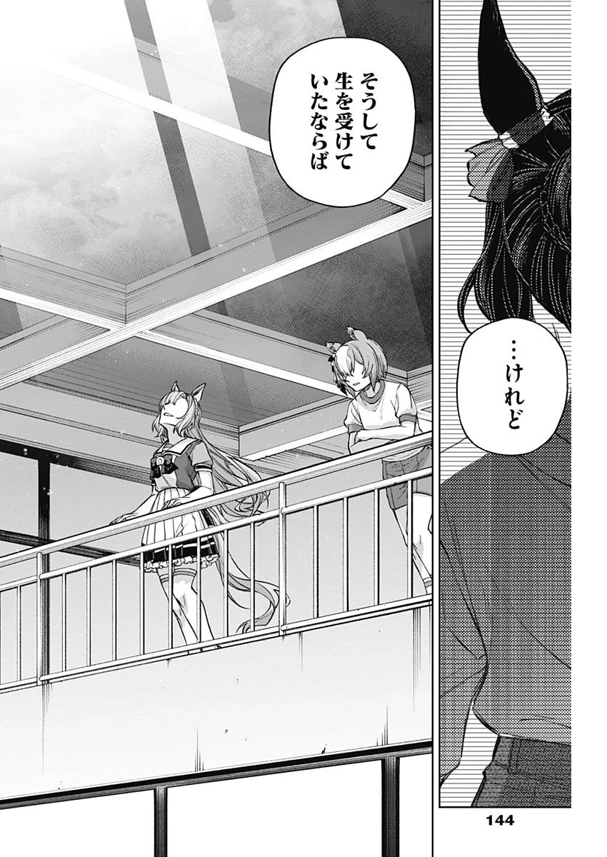 ウマ娘 シンデレラグレイ 第175話 - 15