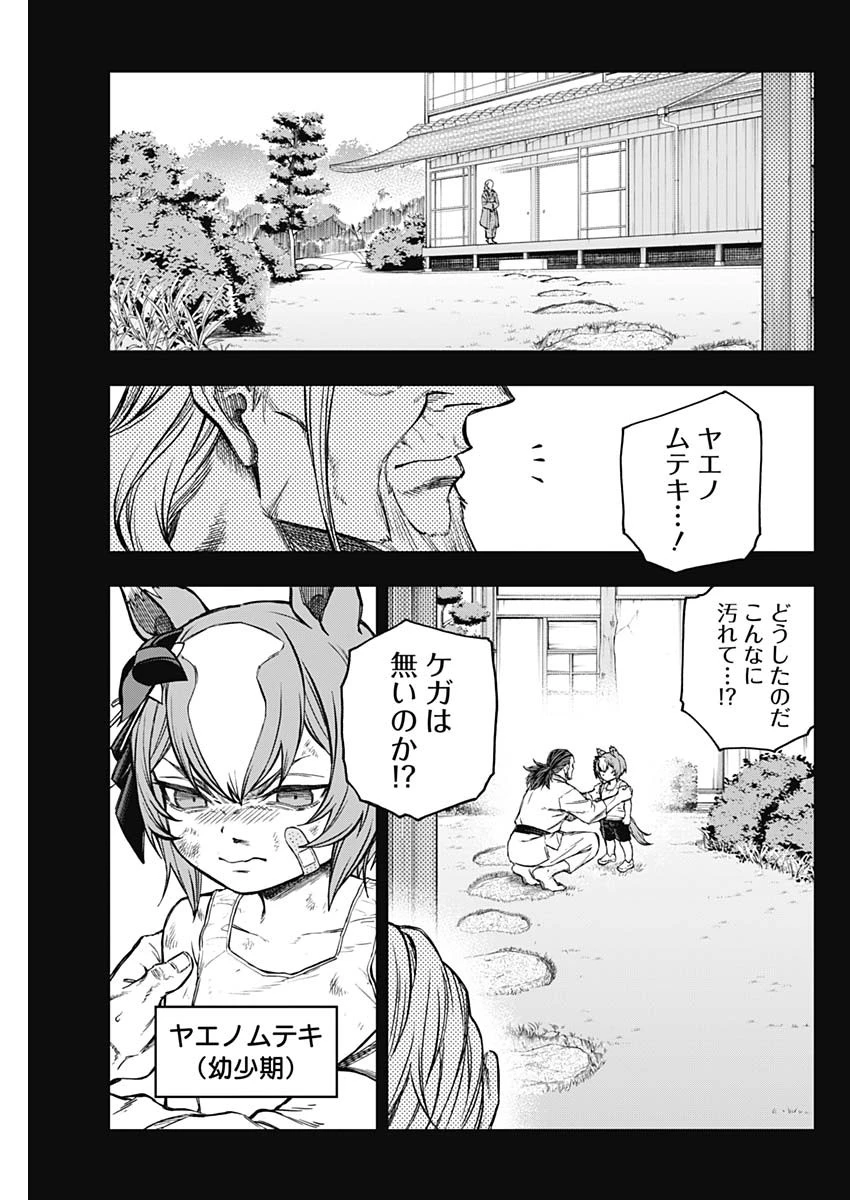 ウマ娘 シンデレラグレイ 第174話 - 3