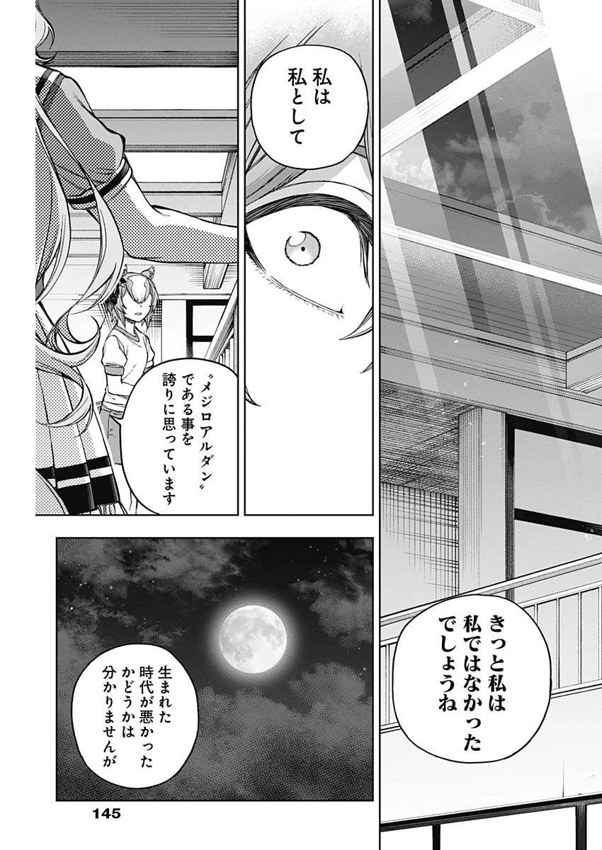 ウマ娘 シンデレラグレイ 第175話 - 16